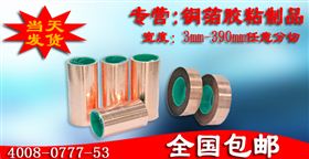 磁性号屏蔽铜箔胶带
