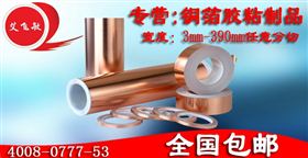 艾飞敏电信号屏蔽铜箔胶带样图