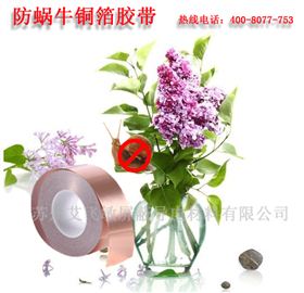 防蜗牛铜箔胶带