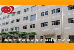 艾飞敏铜箔胶带包装车间
