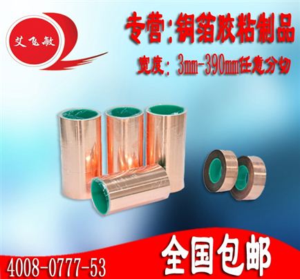 PVC塑胶地板导电铜箔