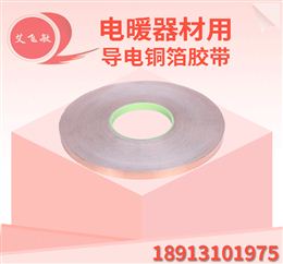 电热膜/电热板用导电铜箔