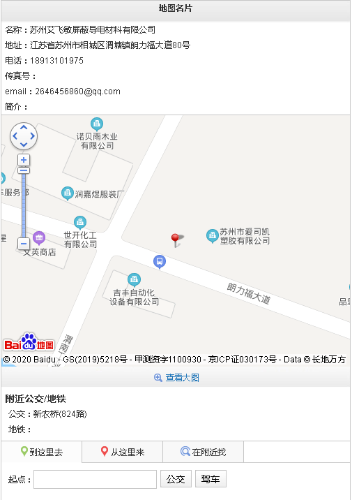 苏州艾飞敏屏蔽导电材料有限公司地址