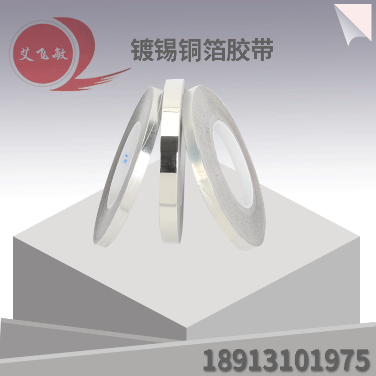 镀锡铜箔胶带 镀锡铜箔胶带